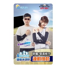 NICKENT運動袖套，環保冰涼紗，防曬吸濕排汗，紫外線感應變色, 黑色, 6個