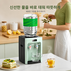 Mochae 미니 탁상형 냉온수기 가정용 사무실 생수병 직결식 냉수 온수 상온수 4.5~18.9L 호환 휴대용 물통 세트, HS-03-그린