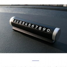 주차번호판 다이얼 파보니 안내판 인테리어 번호 표시판 차량, 1개, 상세페이지 참조