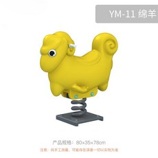 스프링 흔들 의자 동물 야외 시소 용수철 어린이 집 놀이터, YM-11 양