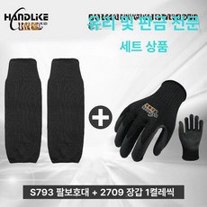두꺼운 팔보호대 팔방패 방패 장축형 부상방지 팔토시, 1개, 유리 판금 세트 S786-1+2709