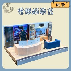 【台中35年老店】紙紮電競娛樂室，紙紮電腦，紙紮電動視聽娛樂，紙紮房，紙紮屋，祭祀禮儀，小爐口, 1個, 電競娛樂室