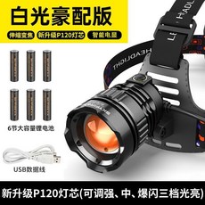 天火強光充電頭戴式夜釣專用戶外趕海頭燈, 1個, 【豪配】P120燈芯-電池*6-調焦