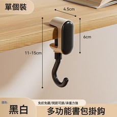 DFMEI 多巴胺多功能書包掛鉤桌面掛包免打孔無痕收納家用壁掛收納架, 1個, 黑白:如圖