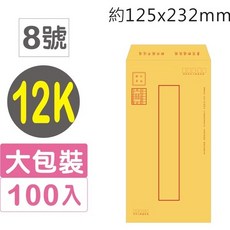 巨匠文具 02191-8 [ 12K ] 9號 牛皮紙郵寄信封(100張入) 好好逛文具小舖, 1個