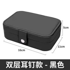 多功能便攜首飾收納盒 雙層耳釘款 - 黑色, 1個