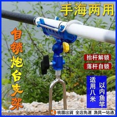 自鎖炮臺支架 萬向魚竿支架 炮臺架桿 手海桿兩用多功能地插釣魚支架, 加厚自動鎖竿+萬向炮臺支架,兩個裝