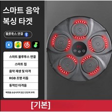 스마트 음악 전자 복싱 타겟 벽걸이 가정용 운동 펀칭 머신, 003 레드, 장갑 없음