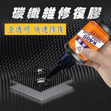 碳纖維修補透明修補液 修復膠 黏接劑 透明快乾 碳纖維製品修復, 1個, 修補液（單瓶）