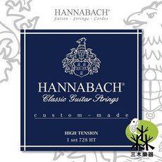 Hannabach 728系列 古典吉他弦 中張力 高張力, 1個, 728HT(高張力)