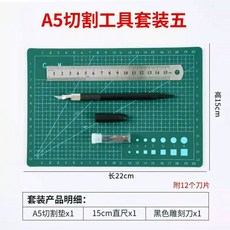 커팅매트 재단기 PVC 링 반투명 책상패드 보호 재질 A5 아이, AJ. 흑색조각칼 12개+자 15cm