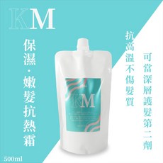 愛美髮品 HML KM保濕嫩髮抗熱霜 500ml 熱塑燙 中間修護 高溫傷髮質 深層蒸氣護髮 深層護髮第二劑, 1個