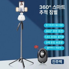 카메라 자동인식 삼각대 AI카메라거치대 거치대 짐벌, 1개, 휴대형 보조 조명 1.8m 360 B