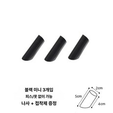 완벽호환 나무 옷걸이 하나 무타공 욕실 야외, 1개, 미니 5cm 블랙 3개