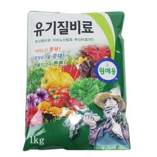 유기질 비료 1kg 텃밭 화분 식물영양제 상추 고추 다육이 화초 화분 원예작물 화훼작물, 1개 1개