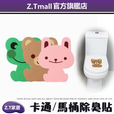 卡通動物造型馬桶除臭貼 可愛浴室墻貼 自粘式加厚毛氈除臭貼 廁所/廚房除臭創意貼紙, 1個, 圖案隨機