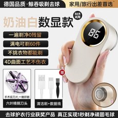 奶油白數顯款毛球修剪器 德國品質 六葉精鋼刀頭 4D曲面工藝, 【百萬轉速丨舊衣秒煥新】30天試用,油白【六葉精鋼刀頭丨智能數顯丨一秒去球】