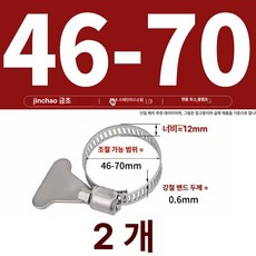 스테인리스 스틸 파이프 클램프 관 클립 수도관 세탁기 가스관, 46-70mm(304)2 개