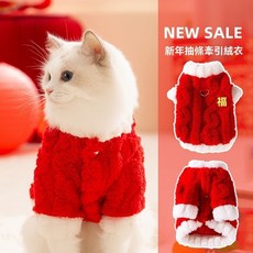 新年衣服 新春喜慶 衣服 可牽繩 毛絨衣服 服飾 貓咪衣服 狗狗衣服 保暖衣服 毛絨加厚新年衣服laiwc, 德羅紅,XXL(建議體重7-10公斤), 1個