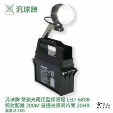 汎球牌 LED 680B 登山露營專用新款鋰電池聚散光型探照燈 登山 捕魚 巡邏 探照燈 一年保固, 1個