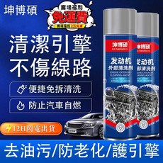 汽車引擎外部清洗劑 機倉強力去污泡沫清潔油泥 引擎機艙清潔劑 發動機外部清洗, 1個, 超大容量機艙泡沫-2瓶