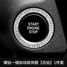 장식 보호 시작 점화 범용 차시동버튼 인테리어 시동버튼레버, 1개, A. 이중 드릴 시동 링 화이트 다이아몬드