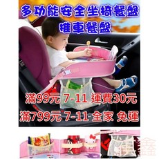 兒童安全座椅推車餐盤 托盤 畫畫板 多功能升級款, 藍色-快樂出行 ()