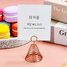 GOS 스프링메모꽂이 메모꽂이스탠드 로즈골드 클립홀더
