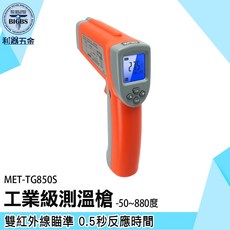 MET-TG850S 工業級測溫槍 雙紅外線定位 0.5秒反應時間, 1個