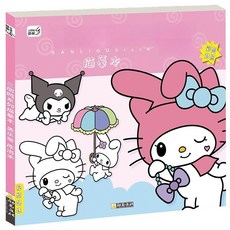 動漫線稿入門臨摹畫冊 兒童手繪本 小學生美術畫畫描摹本, 美樂蒂
