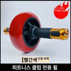 휘트니스 크로스핏 상체 코어 페르시안밀 클럽벨, 레드단바퀴추가두꺼운무릎패드포함, 기본 모델명/품번