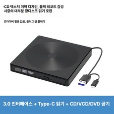 USB 외장형 드라이버 CD DVD 플레이어, 1개, [USB3.0] B형