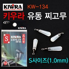 [낚시야놀자] 키우라 유동 찌고무 KW-134 S~L사이즈 민물낚시, 1개, 방망이투명 S사이즈