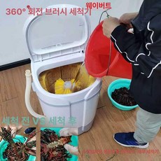조개세척기 업소용 반자동, 브러시 클리너, 기본 색상