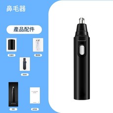 鼻毛修剪器 電動修剪, 黑色 塑膠款, 電動除毛機