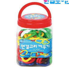 연결고리 한립토이스 끼우기, 본상품
