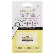 SIVUCH 海象牌 矯正蠟, 1個