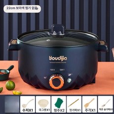 전기냄비 멀티쿠커 다기능 요리기기 찜기 볶음 샤브샤브 국물요리 전기전골포트, 22CM 파란색1-2인용