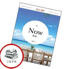 지금 발리 지금발리 추천도서, 없음