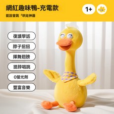 DFMEI 嬰兒玩具寶寶學說話復讀鴨子0到1歲早教益智毛絨玩偶六一兒童節, 如圖, 【品質升級充電款】網紅趣味鴨(拍打翅膀+提脖呼救+學舌+錄音