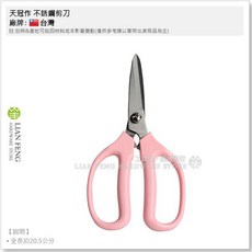 天冠作 不銹鋼剪刀 粉紅柄 多用途廚房家用料理大剪刀 台灣製, 1個