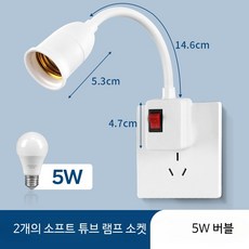 선없는 조명등 콘센트형 LED 전구 5W 스위치 램프 실내 무선 전등 7_소프트 튜브 + 5W 전구, 1개, 기타색