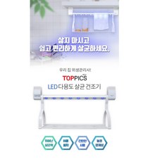 행주 젖병 수저 컵 다용도 LED살균기, 화이트