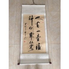 手寫書法 人間一壺酒醉倒眾仙客 字畫真跡卷軸 已裝裱 客廳辦公室掛畫裝飾畫, 參考詳情頁