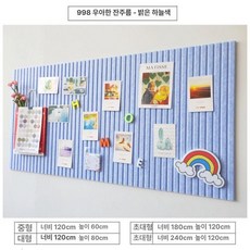 게시판펠트보드 부착식 벽면 공부방 꾸미기 게시판 보드판 교실 연토 벽장식 안내판 인테리어, 연하늘 9mm