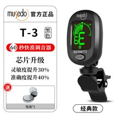 小天使吉他調音器 尤克里里 貝斯 十二平均律 初學演奏 電子校音器 調音表, 黑色+2個紐扣電池, 1個