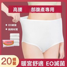 高腰一次性內褲 坐月子神器 孕婦產婦胖mm通用內褲 出差旅行便攜內褲