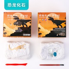 兒童考古挖掘寶石恐龍化石材料包 科學實驗趣味玩具 DIY科技小製作, 1個