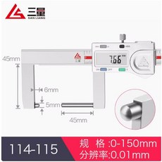 【日本三量】圓柱外溝槽數顯卡尺 0-150mm 不銹鋼內孔內圓外溝槽卡尺, 1個, 114-115 0-150mm 5*5*