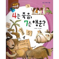 4는 죽음 7은 행운?, 한국톨스토이